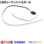 トラック用 LED管、LEDモール