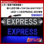トラック用品　EXPRESSプレート ブルー