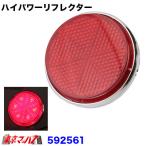 トラック用品　NEO　LED6 ハイパワーリフレクターDC24v　レッド/レッド