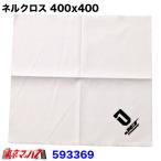 593369　トラック用品　ネルクロス 400x400