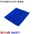 トラック用品　マイクロファイバータオル　ブルー