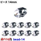 トラック用品　シャンデリア　ビーズ14mm