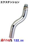 シフトノブ 延長 m12 エクステンション クランク120mm 逃げ35mm 12×1.75 エクステンション トラック用品