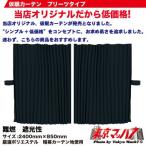 トラック用品　仮眠カーテン東京マッハ７オリジナル