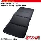 六折り敷きマット　縦230cm×横60cm　ブラック