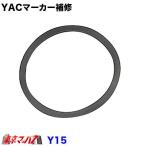 トラック マーカーランプ 流星マーカーランプ用ゴムパッキン