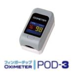 パルスオキシメーター フィンガーチップ POD-3
