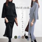 セットアップ レディース ニットウェア トップス プルオーバー 長袖 膝丈 タイトスカート ウエストゴム 大きいサイズ 2点セット 通勤  秋冬