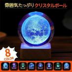 置物 おしゃれ 直径6cm/直径8cm 北欧 球体 LED インテリア 水晶玉風 クリスタルボール風 バレンタイン 癒しグッズ ナイトライト