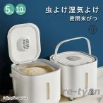 ショッピング米びつ 米びつ 5kg 10kg お米 収納 無洗米対応 米びつケース 台所 キッチン 収納 密閉 米櫃 ライスストッカー 省スペース オシャレ 洗える