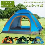 ショッピングワンタッチテント テント ワンタッチ 大型 3-4人用 公園 おしゃれ キャンプ UVカット 組み立て簡単 日よけ 風に強い 耐水 広い ペグ ドーム型 ロープ 軽量 頑丈 ブルー グリーン
