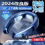ネッククーラー 最強 首掛け扇風機 首かけ 羽なし 3つ冷却プレート 半導体冷却 上下送風 6000mAh大容量 携帯用扇風機 四風道送風 ネックヒーター 人気