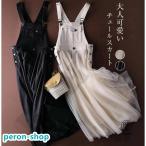 ショッピングワンピース 夏 レディース サロペットスカート ジャンパースカートワンピース レディース チュール ワンピース ロング マキシ丈 黒 白 春 夏 秋 冬 大人可愛い 30代 大人