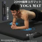 ヨガマット 極厚 20mm 痛くない トレーニングマット 幅広90cm 長さ200cm 極厚 特大 高密度 筋トレマット ピラティス 収納バッグ付き ギフト 初心者
