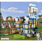 ブロック マインクラフト風 レゴ互換 ラマの村 21188 おもちゃ ブロック プレゼント テレビゲーム 冒険 男の子 女の子 8歳以上