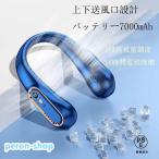 首かけ扇風機 扇風機 ネッククーラー 大容量バッテリー7000mAh ネックファン くびかけ扇風機 首掛けせんぷうき 羽根なし 送風機 羽根なし