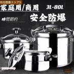 80Lまで 超実用 安全防爆直火圧力鍋 業務用圧力鍋 ステンレス 大容量圧力鍋 業務用 家庭用