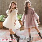 子供服 ワンピース キッズ 女の子 春 秋着 冬長袖 レースワンピース 膝丈 子供ドレス dress 韓国子供服 ジュニア 結婚式 カジュアル おしゃれ 可愛い 新品