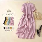 シャツワンピース レディース 夏 マキシワンピース 半袖 綿麻 無地 Aライン フレアワンピース ロング オシャレ 着痩せ ドレス 大人