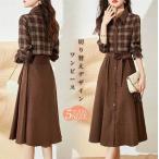 シャツワンピース レディース きれいめ  春秋 長袖ワンピース チェック柄 切り替え マキシワンピース Aラインスカート オシャレ大人体型カバー