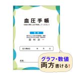 メール便対応・血圧手帳5冊セット