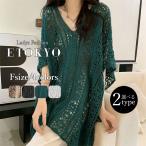 ドルマンニット サマーニット レディース トップス 透かし編み 夏 春 女性 ゆったり カジュアル ニット Vネック シースルー シアー 透け感  rt0255