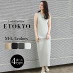 マキシ丈ワンピース ノースリーブ レギュラー丈 ロング丈 大人カジュアル 上品 ヌケ感 無地 シンプル マキシ丈ワンピ オシャレ クルーネック ゆったり rt3062a