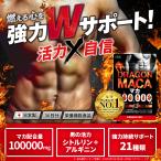 マカ サプリ 100000mg ドラゴンマカ 日本製 ランキングNO.1達成 シトルリン アルギニン サプリ マカサプリ マカ 人気 夏