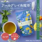 アールグレイ烏龍茶 