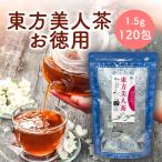 台湾茶 東方美人茶 お得用 ティーバッグ 1.5g×120包 水出し お茶 中国茶 烏龍茶 ウーロン茶 Tokyo Tea Trading