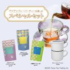 【5,979円相当が3,980円】★☆★ スペシャルセット（お茶3種+ポット&カップセット（WHITE）） ★☆★