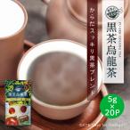 黒茶烏龍茶 黒烏龍茶 