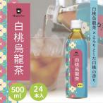 Mug&Pot 台湾茶 白桃烏龍茶 フレーバーティー ペットボトル 500ml×24本入 中国茶