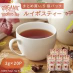 ルイボスティー 水出し オーガニック 有機栽培 ノンカフェイン お茶 ティーバッグ 100包 Mug&Pot(2g×20包×5個)