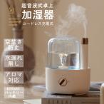トルネード加湿器 卓上 超音波加湿器 軽量 オフィス USB 充電式 電源不要 内蔵バッテリー アロマ加湿器 大容量 800mL オフィス 卓上加湿器 LEDライト