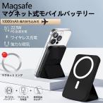 モバイルバッテリー 軽量 大容量 iphone 10000mAh magsafe充電器 マグネット式 ワイヤレス充電器 小型 急速充電器 3台同時充電 マグセーフ スマホスタンド