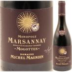 マルサネ・モゴット・モノポール・ルージュ 2020 ドメーヌ ミシェル マニャン 750ml ブルゴーニュ ピノ ノワール 赤ワイン ミッシェル マニャン 爆買