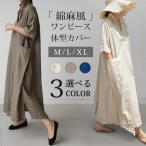 シャツワンピ ワンピース 夏 レディース 半袖 ロングシャツワンピース 夏ワンピ 夏ワンピ 羽織り綿麻