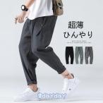 サルエルパンツ メンズ スウェットパンツ メンズ 薄手接触冷感 ボトムス リブパンツ イージーパンツ 美脚 ゆったり アラジンパンツ タイパンツ リネン ズボン