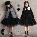 ピアノ発表会 入学式 スーツ 女の子 黒 灰 卒服 卒業式 ワンピース カーディガン フォーマル 子供 長袖 チュール 韓国 子供ドレス 発表会 キッズ ジュニア 黒ワ