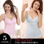 マタニティウェアキャミソールナイトブラ授乳服クロスレースキャミソールカップ付きアンダーウェア肌着ブラトップ下着妊婦通気性