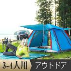 テント ワンタッチ ポップアップ キャンプ 簡易テントビーチテント テント 3-4人用 防水 サンシェード アウトドア 日除け