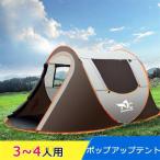 テント ワンタッチ ポップアップ キャンプ 簡易テントビーチテント テント 3-4人用 防水 サンシェード アウトドア 日除け