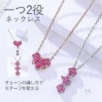 ネックレス レディース ハート 四つ葉のクローバー 2WAY ルビー/シルバー925 プラチナ仕上げ/女性 妻 彼女 娘 母の日ギフト 人気