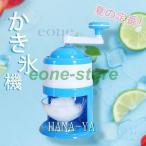 手動かき氷器 家庭用かき氷機 ふわふわカキ氷 かき氷メーカー 台湾かき氷 ふわふわかき氷器 カ キ氷器 雪花 夏 台湾スイーツ カキ氷 子供 夏休み 台湾風