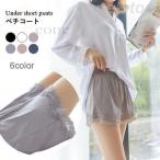 ペチコート レディース ペチパンツ ショートパンツ インナーパンツ レース付き 下着 肌着 チラ見せ防止 インナー パンツ ボトムス