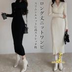 ニットワンピ Vネック レディース ロングワンピ 秋 ワンピース 長袖ワンピース ニット マキシ丈ワンピース スリムシルエット リブワンピース