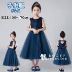 子供ドレス ピアノ発表会ドレス 子供フォーマルドレス 子供服 プリンセスドレス コンクールドレス お誕生会 結婚式ドレス 100cm-170cm