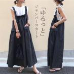 ジャンパースカート ワンピース サロペット レディース マキシ サロペットスカート キャミワンピース 重ね着 ゆったり オールインワン 体型カバー