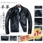 ライダースジャケット メンズ レザージャケット 本革 羊革 革ジャン ライダース ジャケット シンプル 柔らかい 肌触りいい 軽い 人気ジャケット